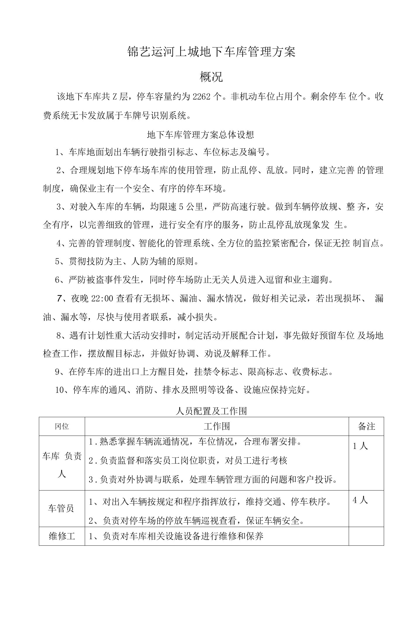 地下室车库管理实施计划方案