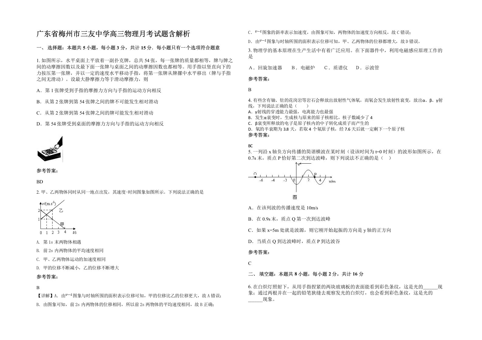 广东省梅州市三友中学高三物理月考试题含解析