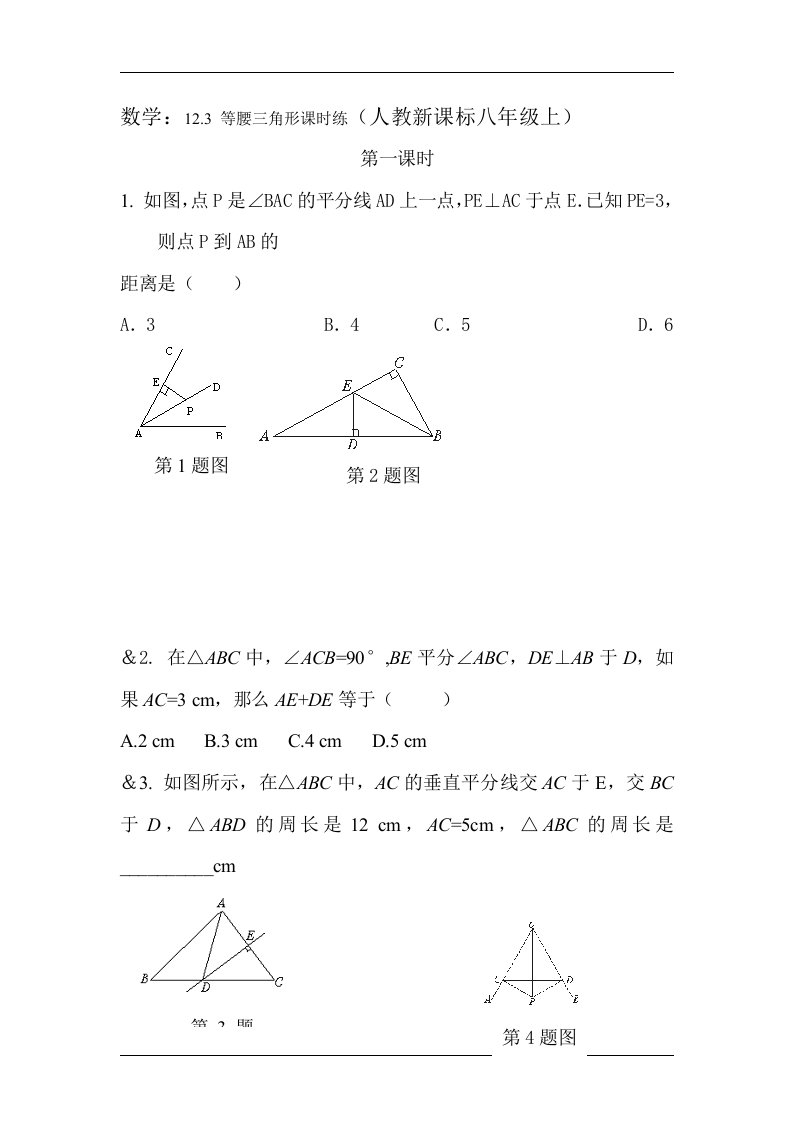 《八年级数学等腰三角形测试题》.doc