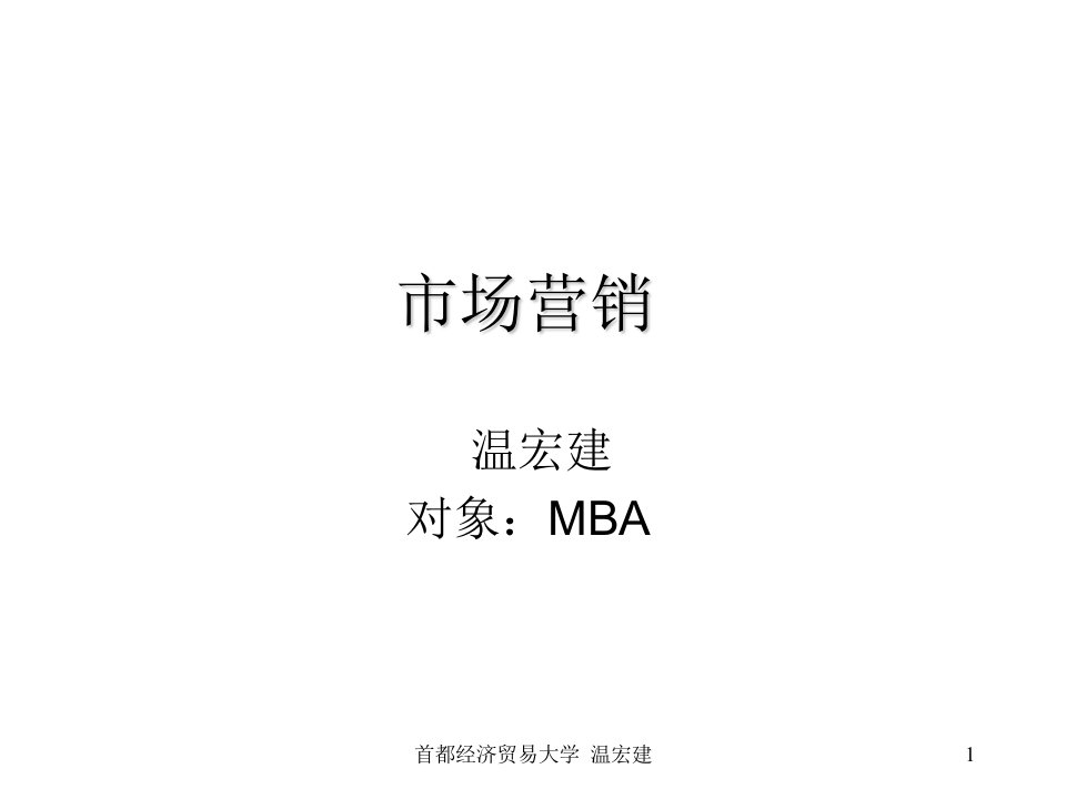 首都经济贸易大学