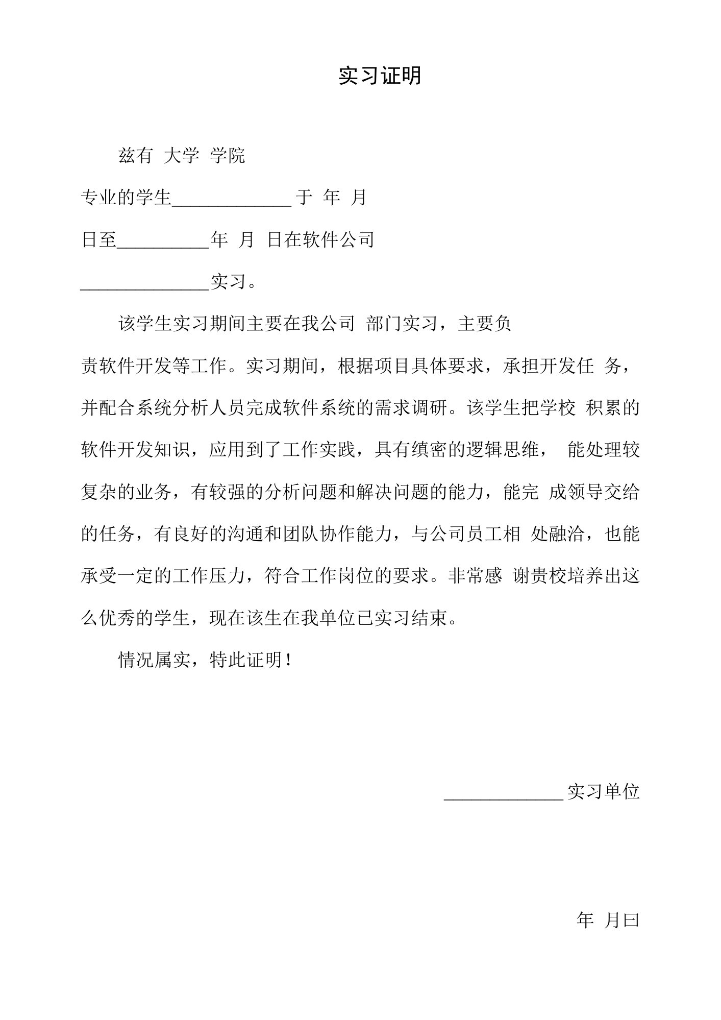 软件公司实习证明