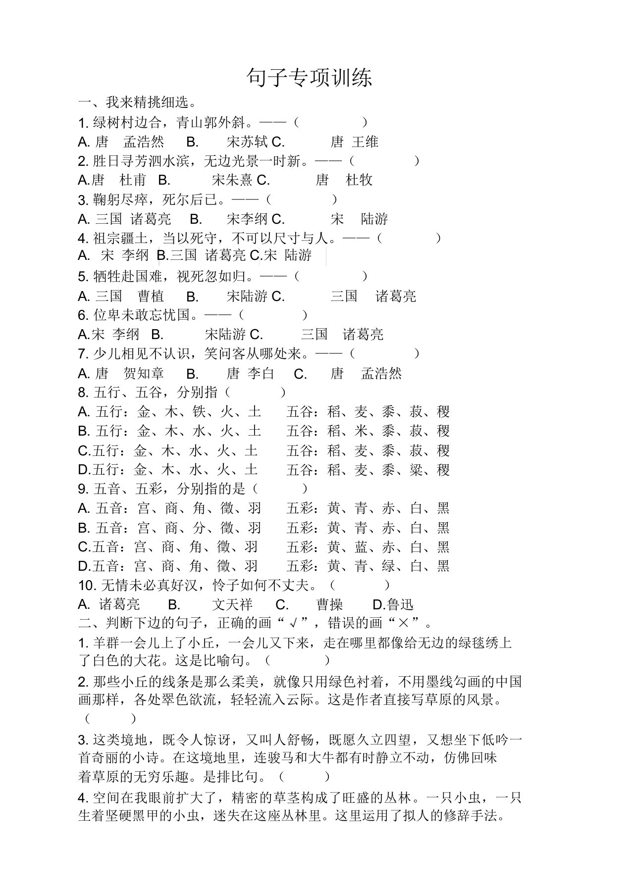 (精编新版)部编版小学六年级语文上册复习资料-句子专项训练