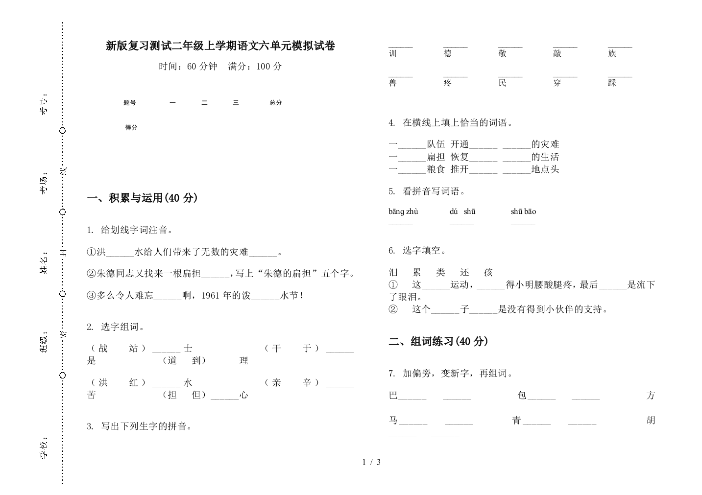 新版复习测试二年级上学期语文六单元模拟试卷