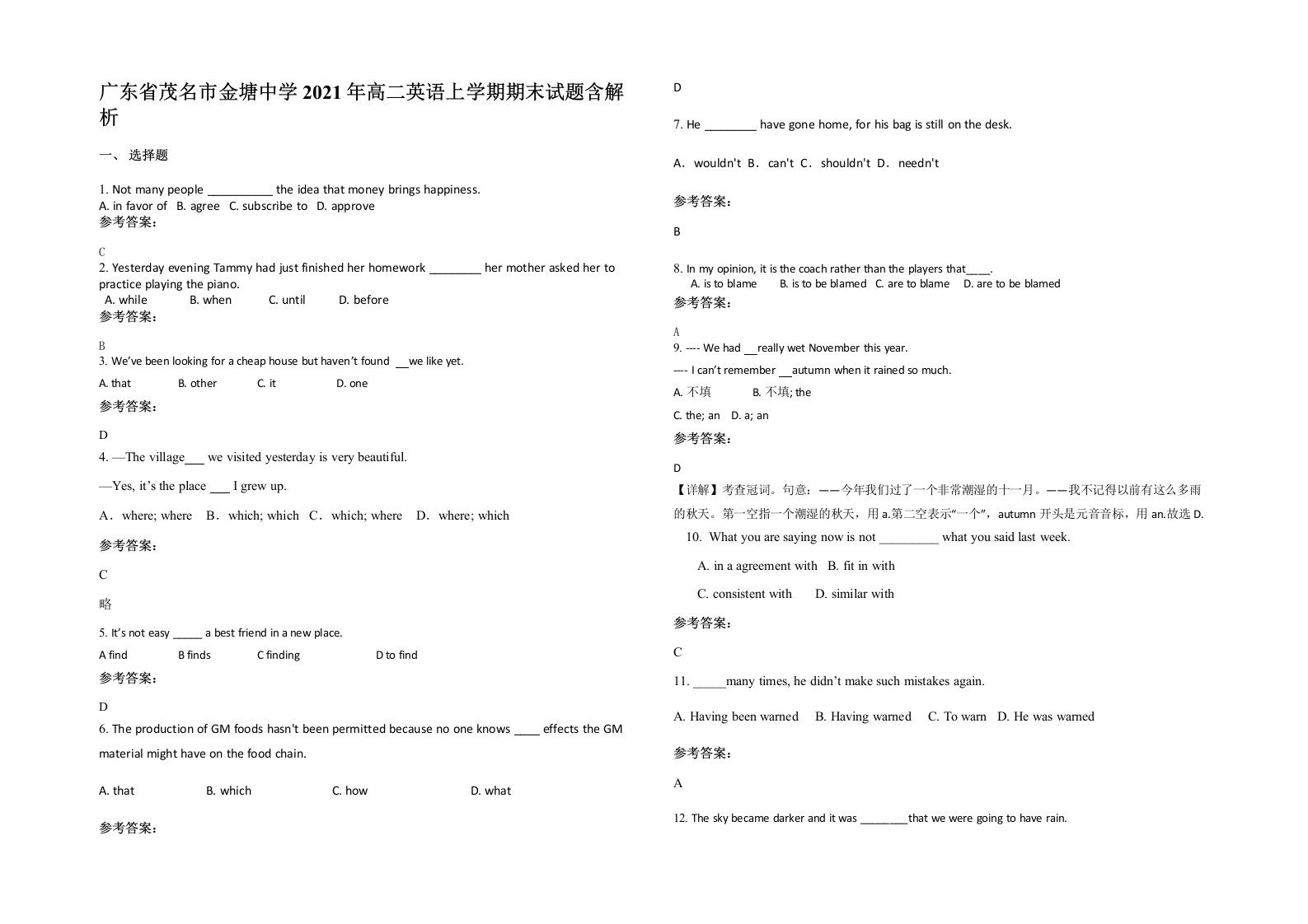 广东省茂名市金塘中学2021年高二英语上学期期末试题含解析