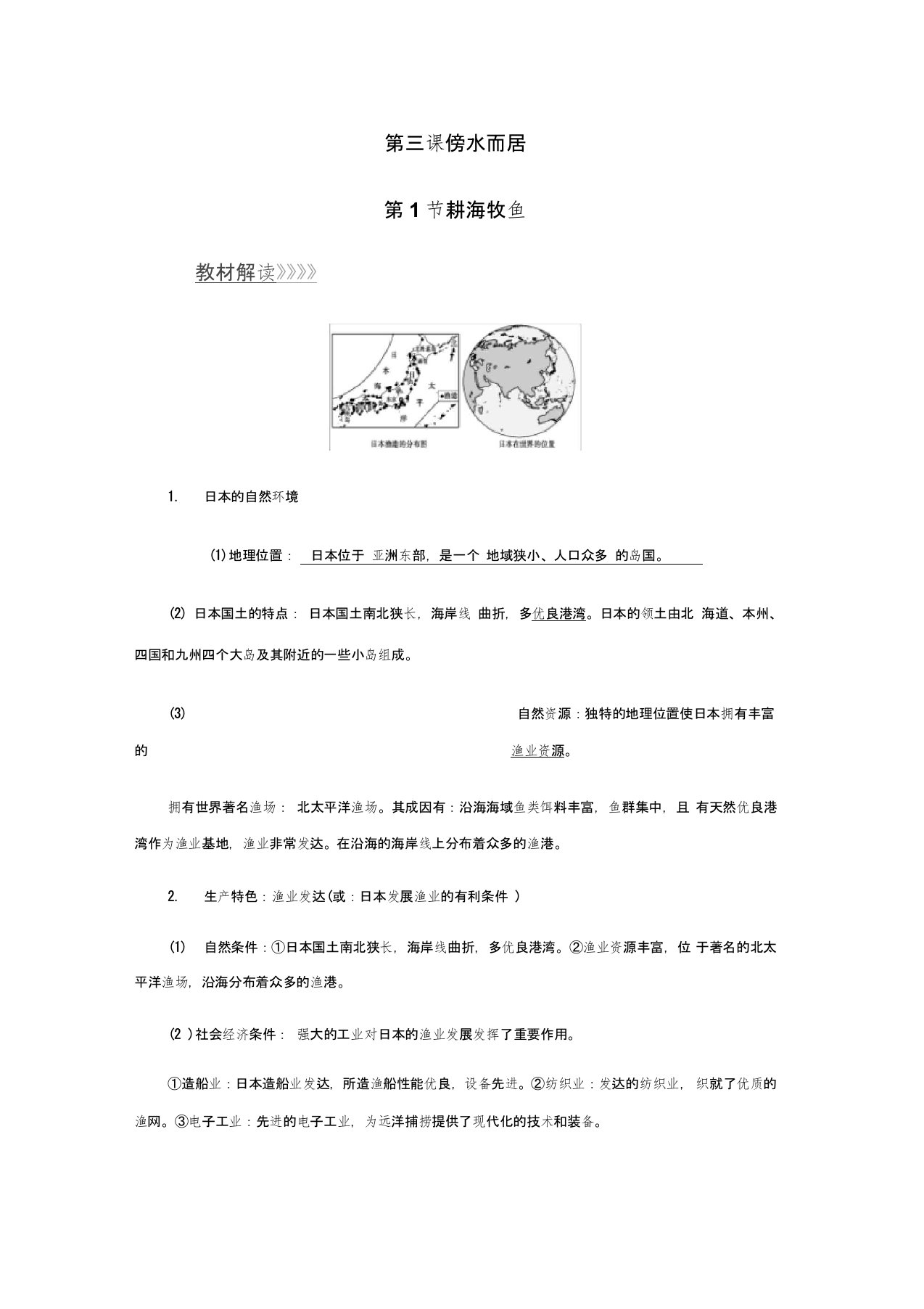 2019秋人教版历史与社会七年级上册讲义：第三单元第三课傍水而居