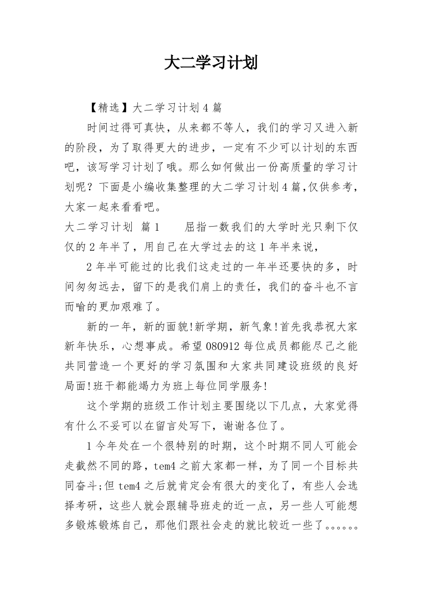 大二学习计划_10