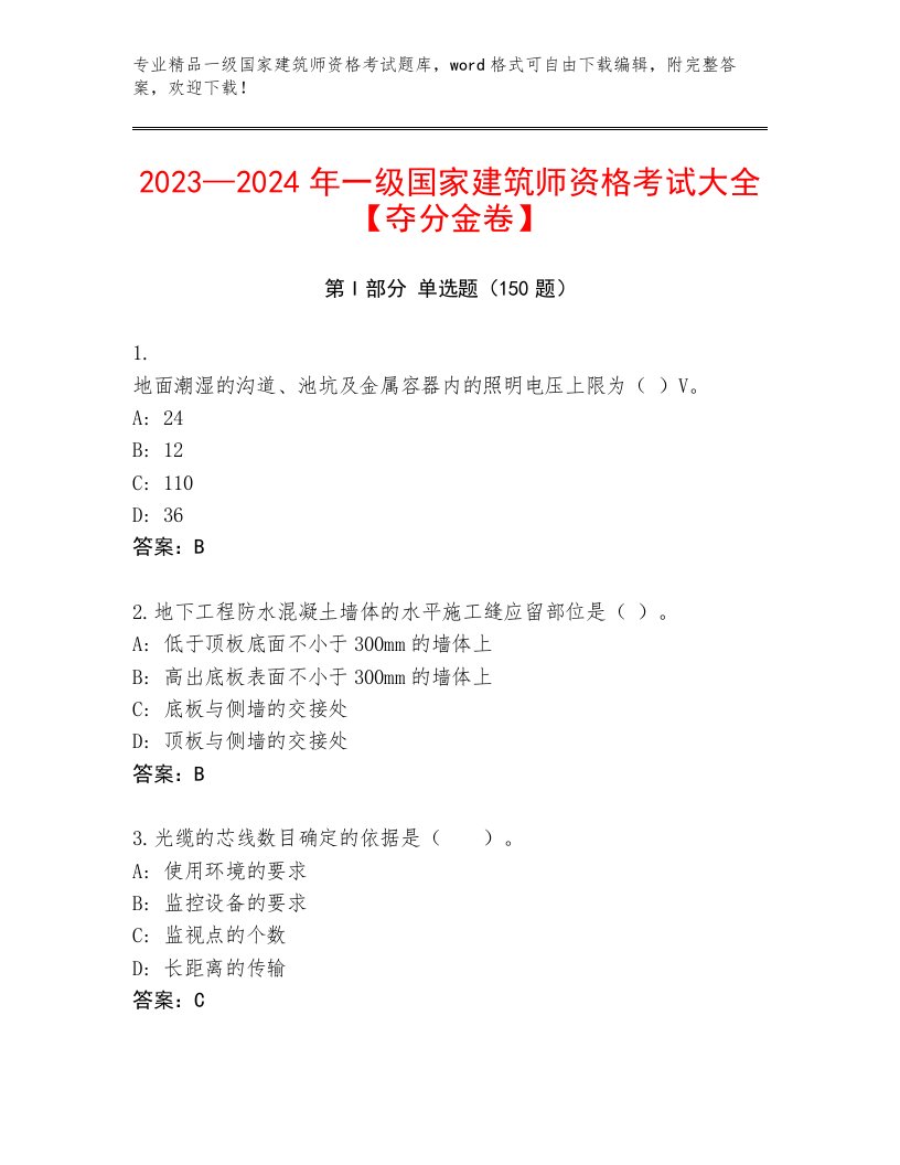 教师精编一级国家建筑师资格考试优选题库及答案【夺冠系列】