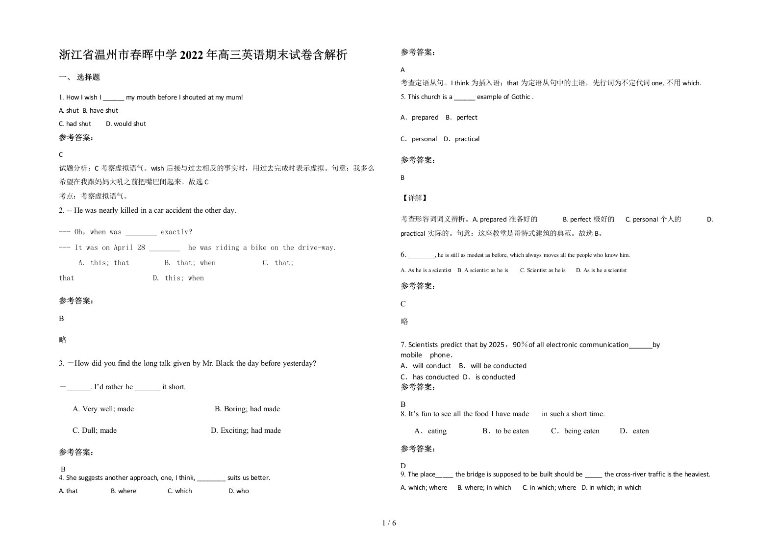 浙江省温州市春晖中学2022年高三英语期末试卷含解析