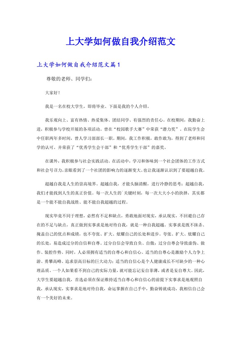 上大学如何做自我介绍范文