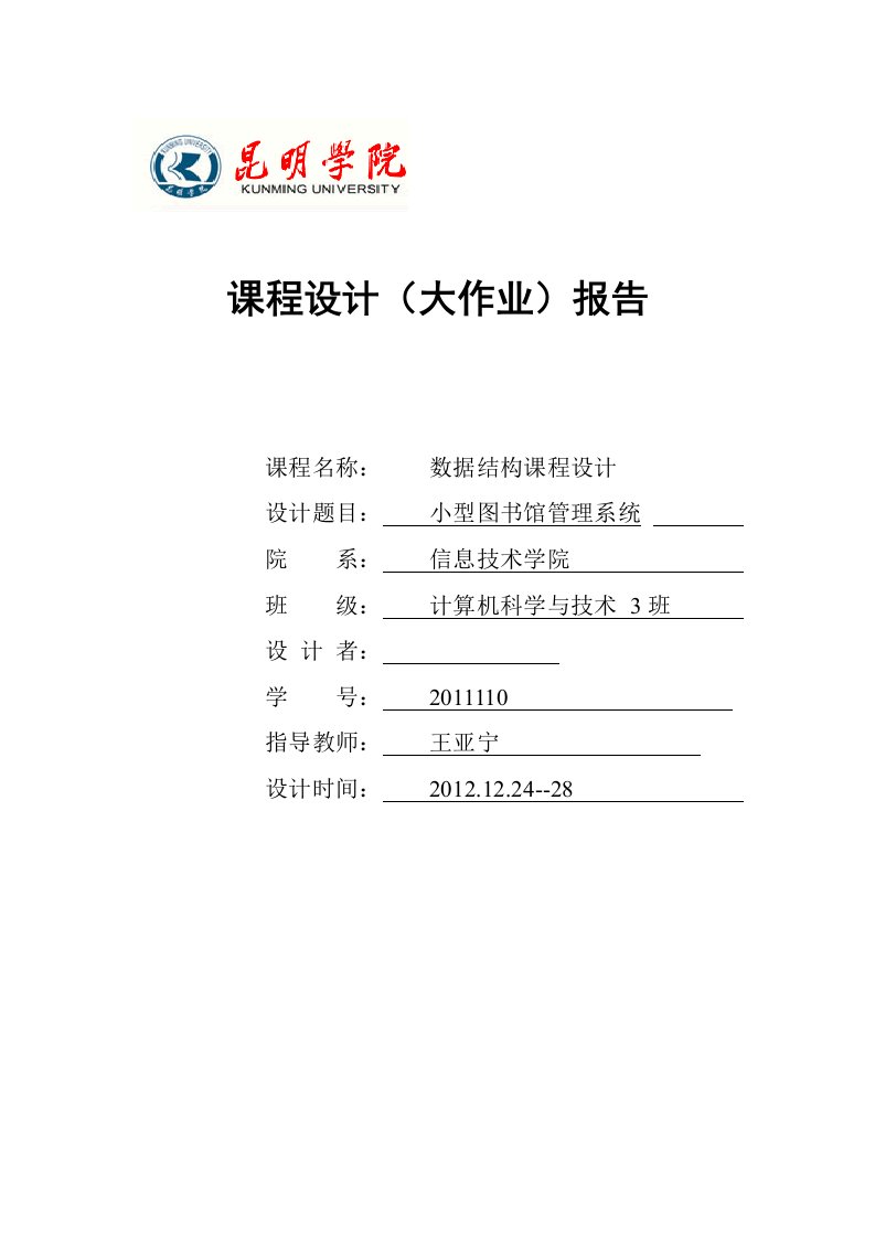 小型图书馆管理系统c语言版