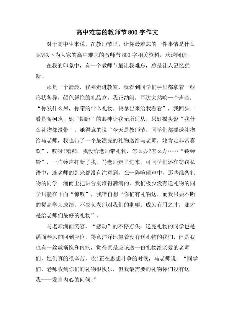 高中难忘的教师节800字作文