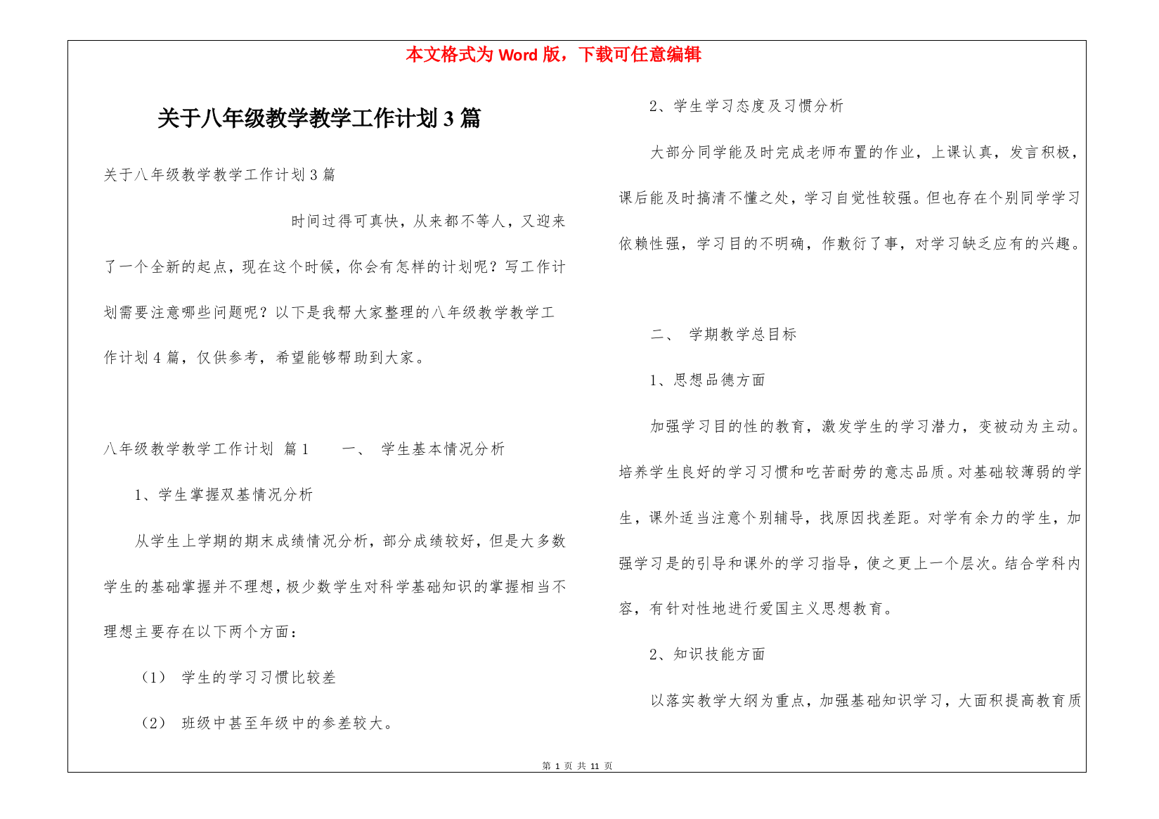 关于八年级教学教学工作计划3篇