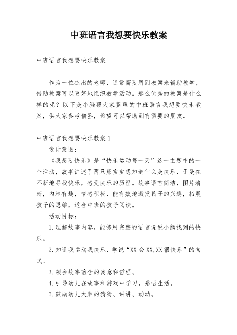 中班语言我想要快乐教案