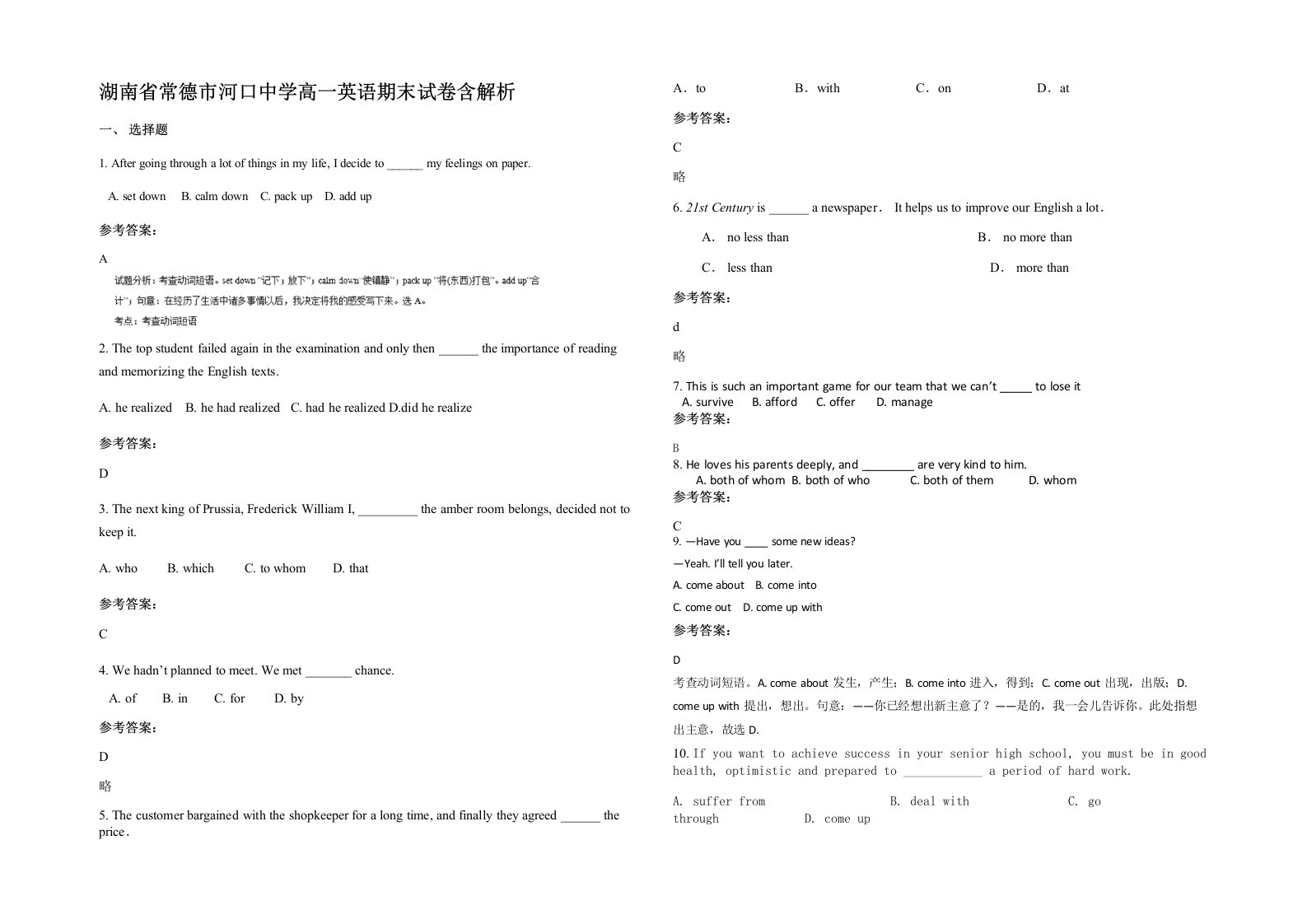 湖南省常德市河口中学高一英语期末试卷含解析