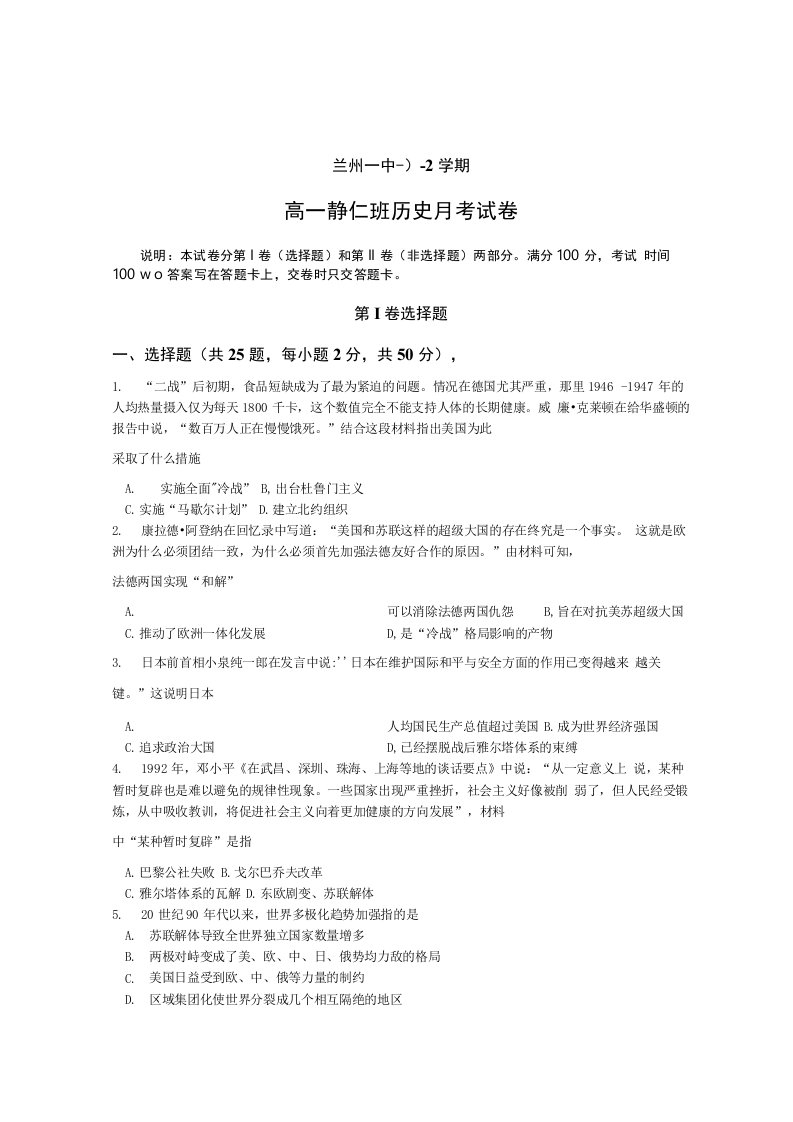 甘肃兰州一中高一年级3月月考历史试卷Word版含答案