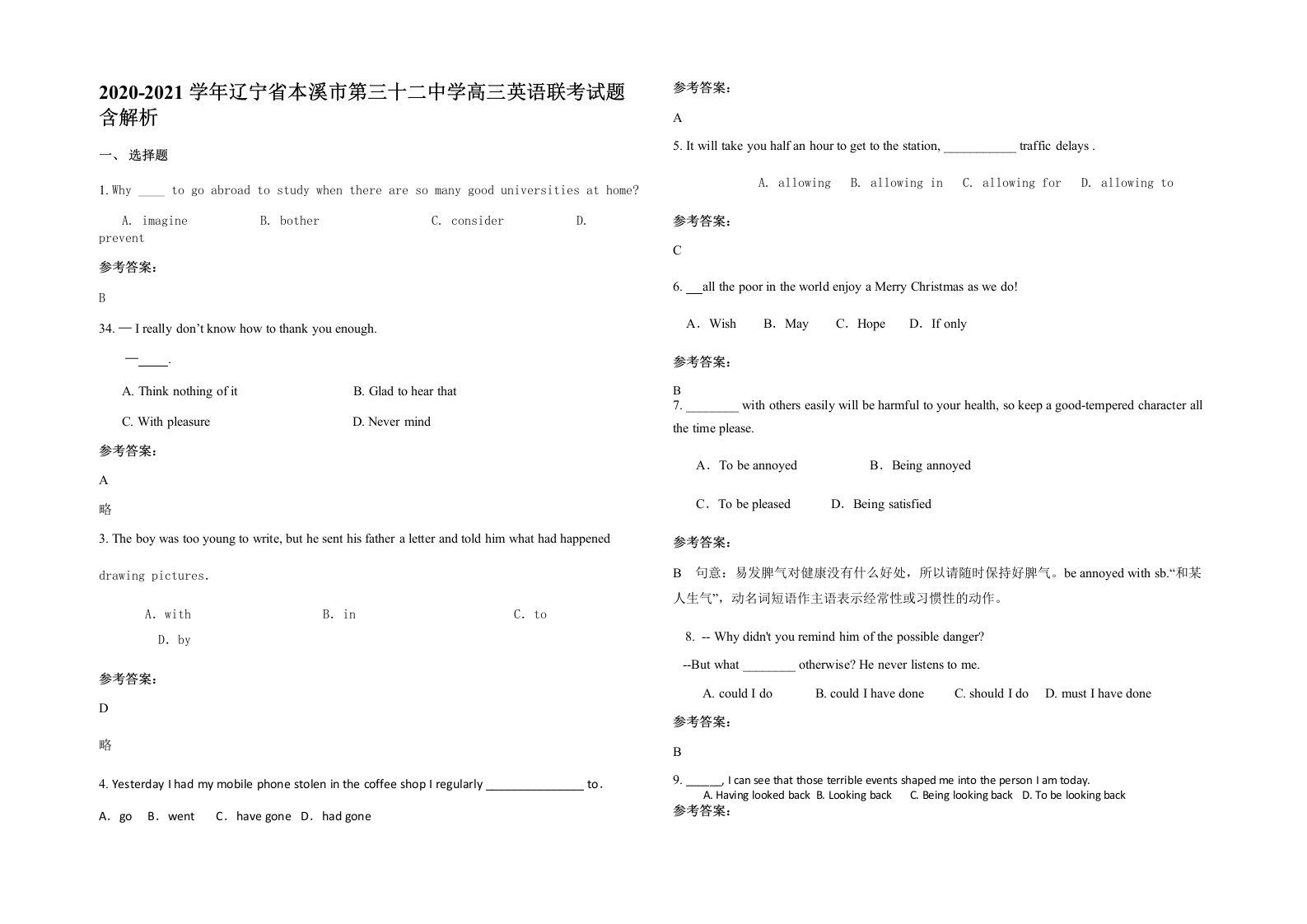 2020-2021学年辽宁省本溪市第三十二中学高三英语联考试题含解析