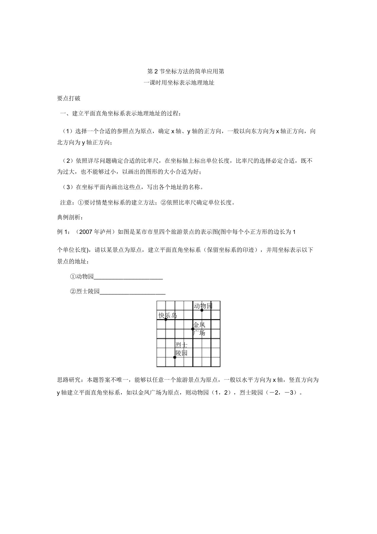 坐标方法简单应用