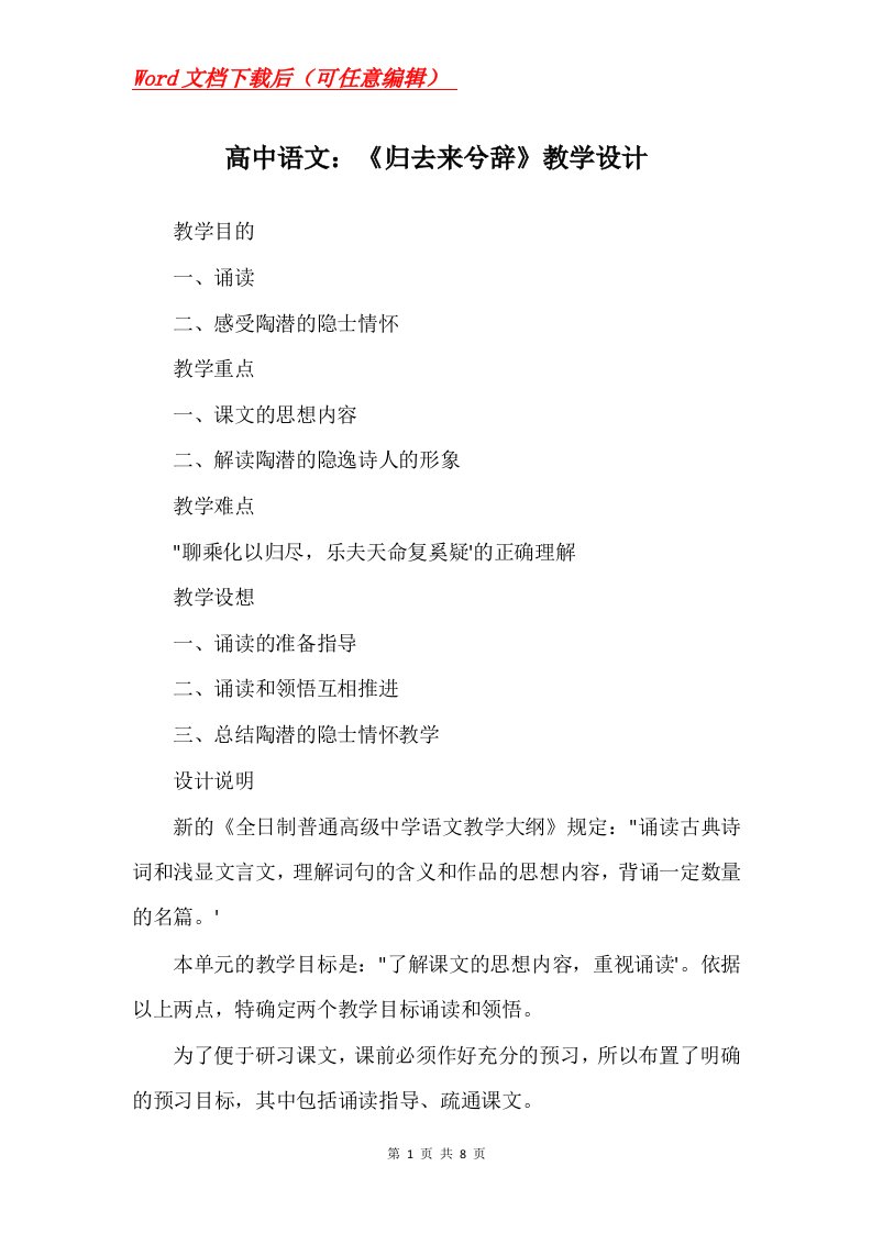 高中语文归去来兮辞教学设计