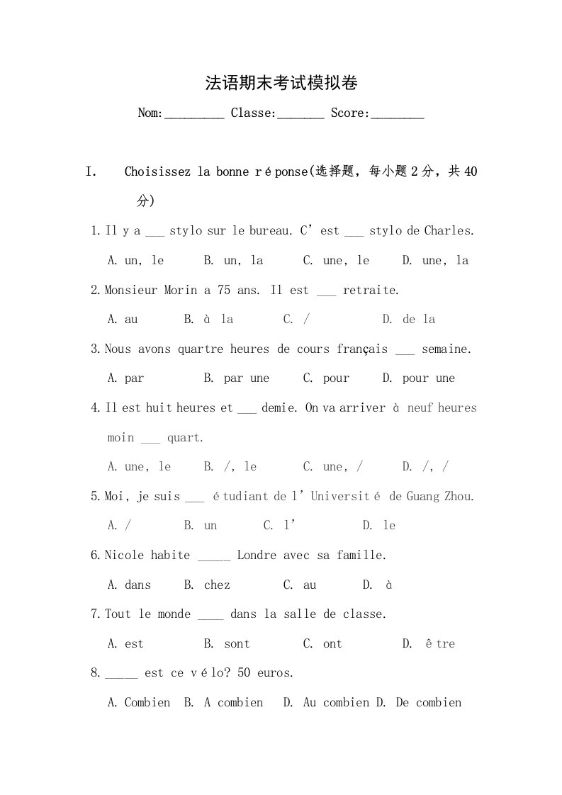 法语水平考试(tef)模拟卷(含答案)