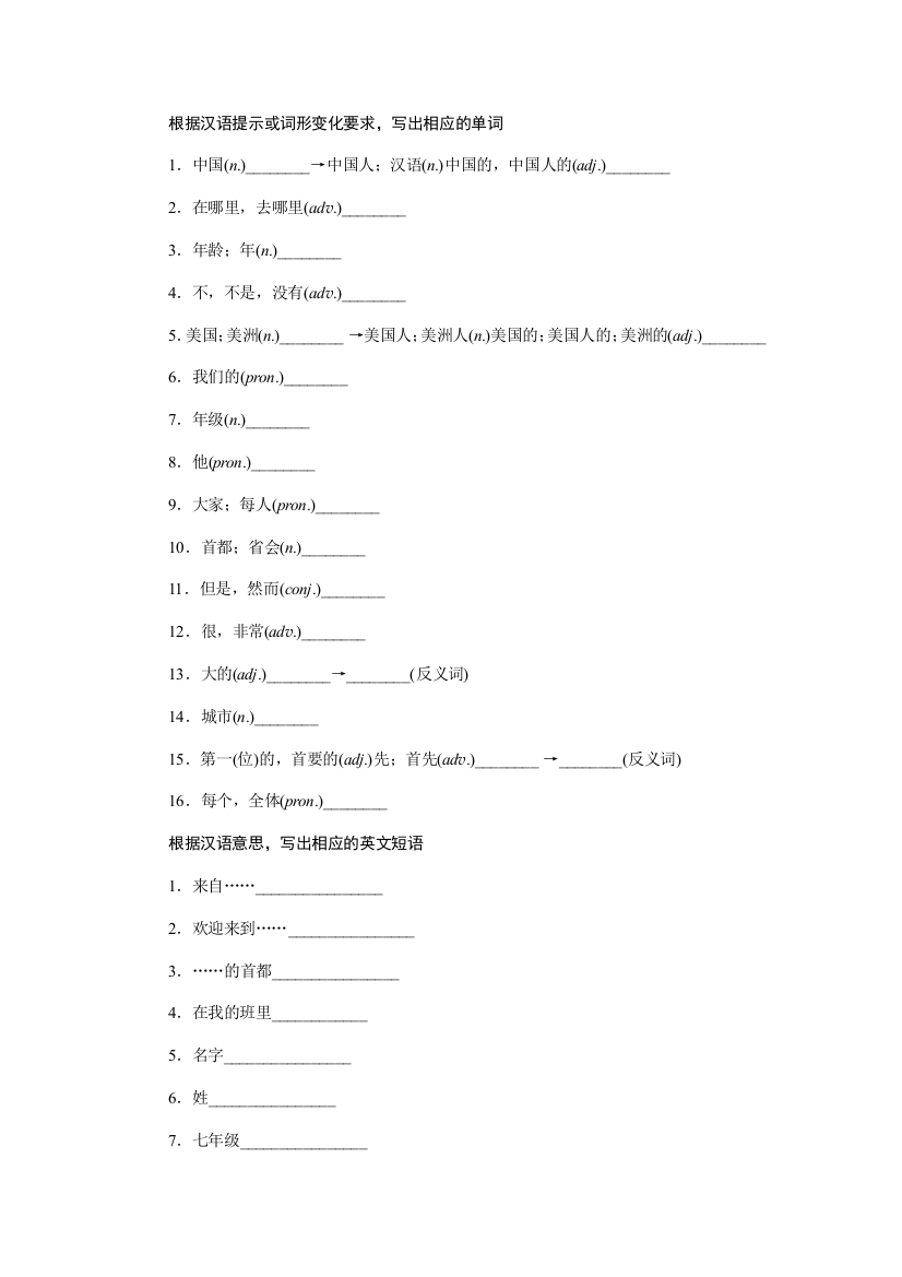 根据汉语提示或词形变化要求，写出相应的单词