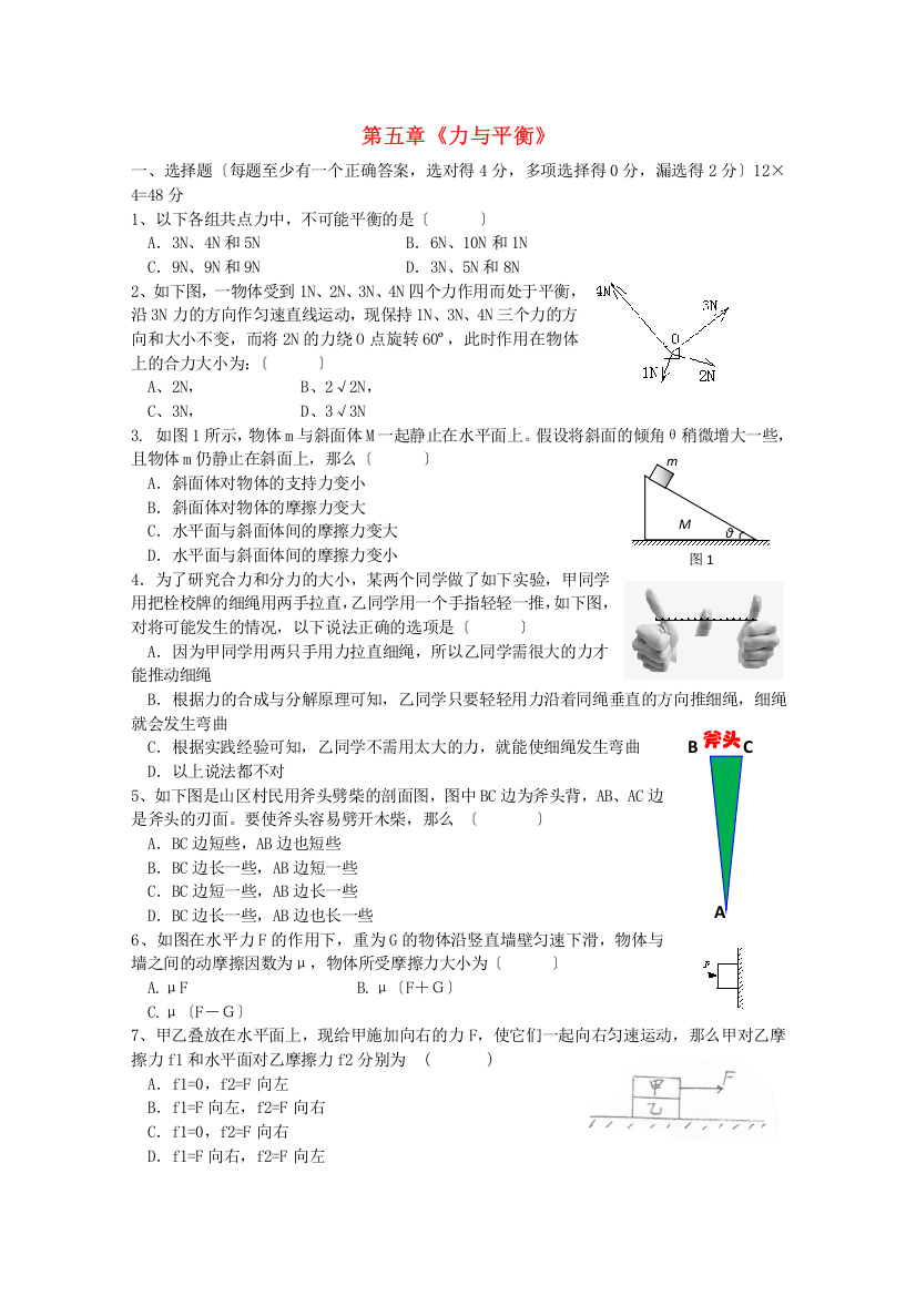 第五章《力与平衡》