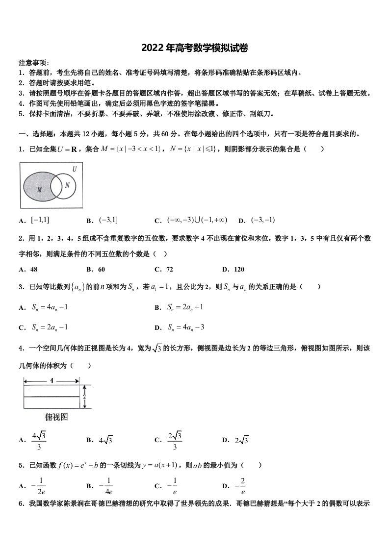 2022届云南省曲靖市宜良县第六中学高三第一次调研测试数学试卷含解析