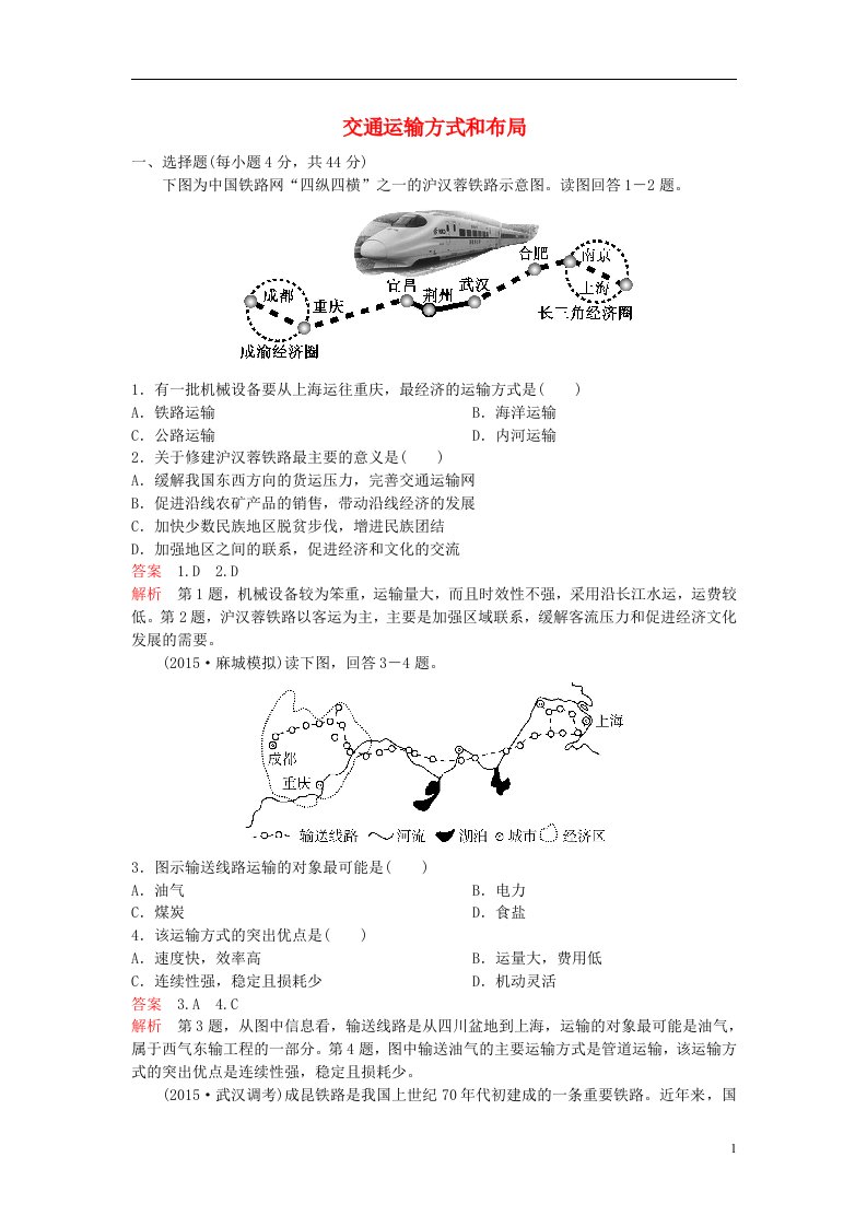 高考地理一轮复习