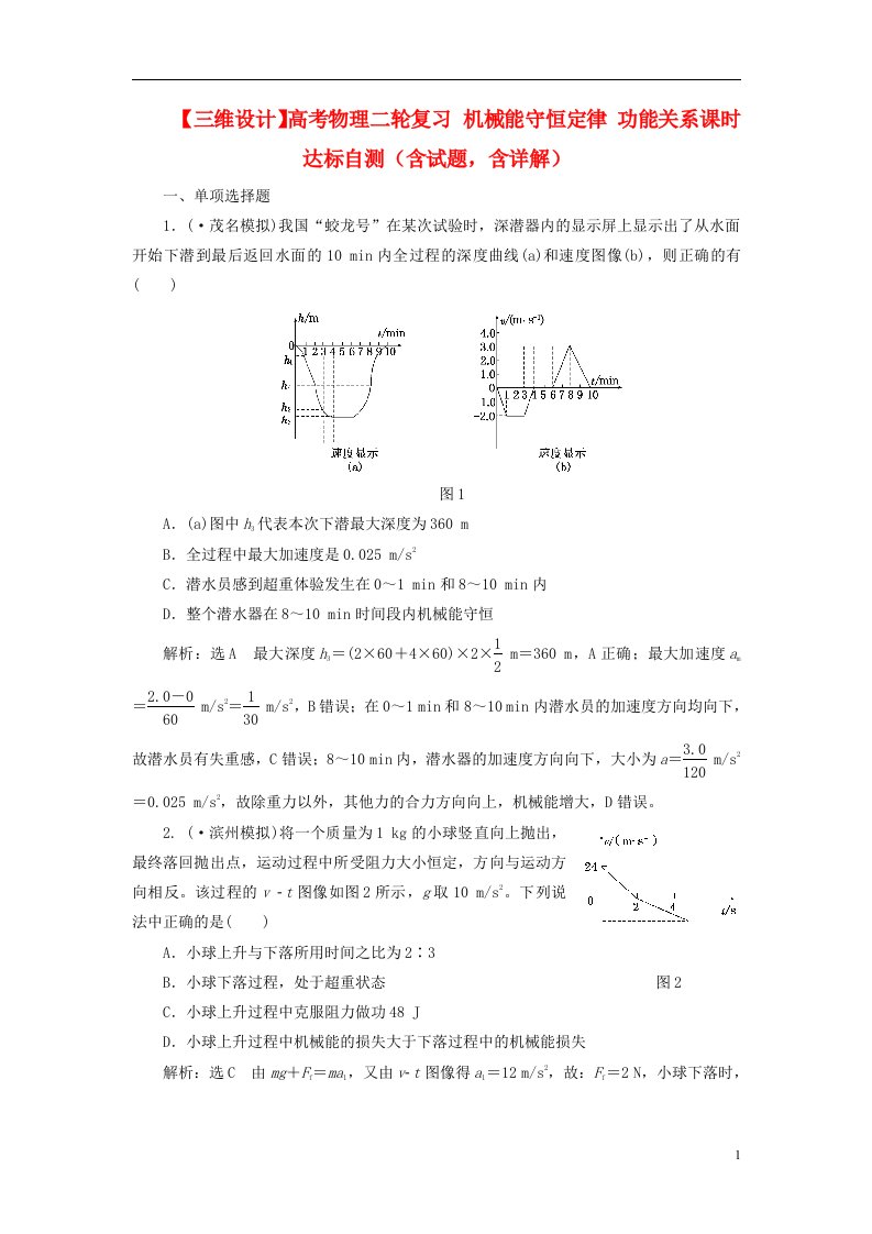 高考物理二轮复习