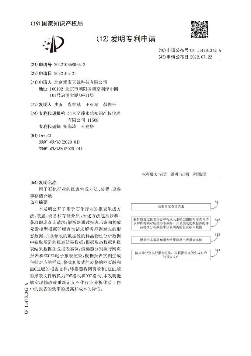 用于石化行业的报表生成方法、装置、设备和存储介质