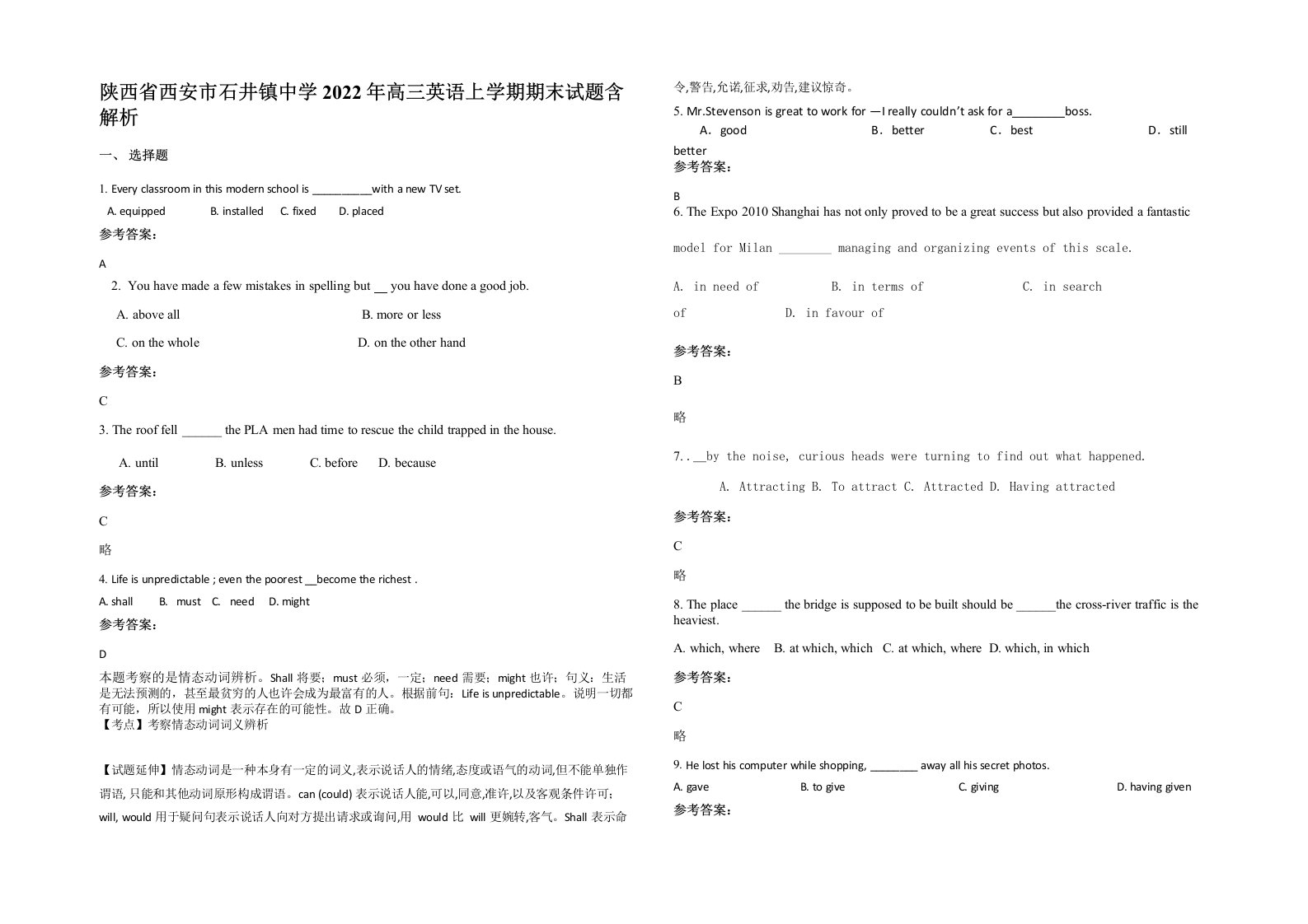 陕西省西安市石井镇中学2022年高三英语上学期期末试题含解析