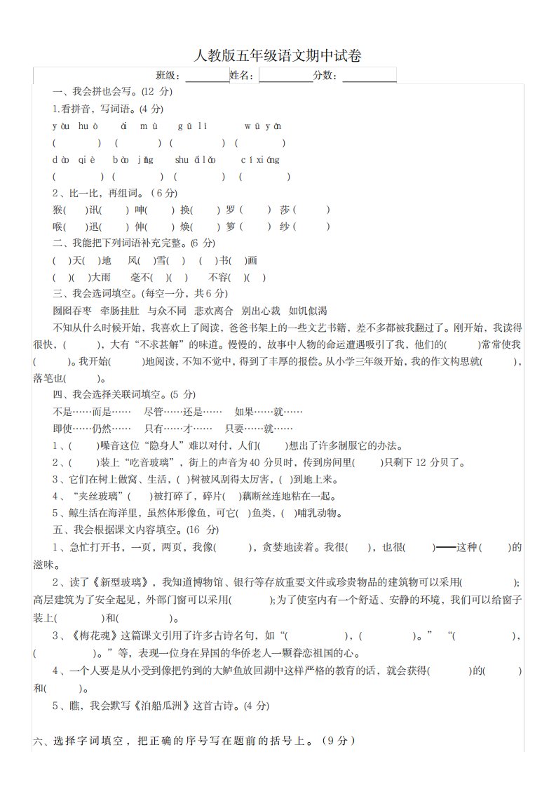 2023年人教版小学五年级上册语文期中试卷及超详细解析答案文档良心出品