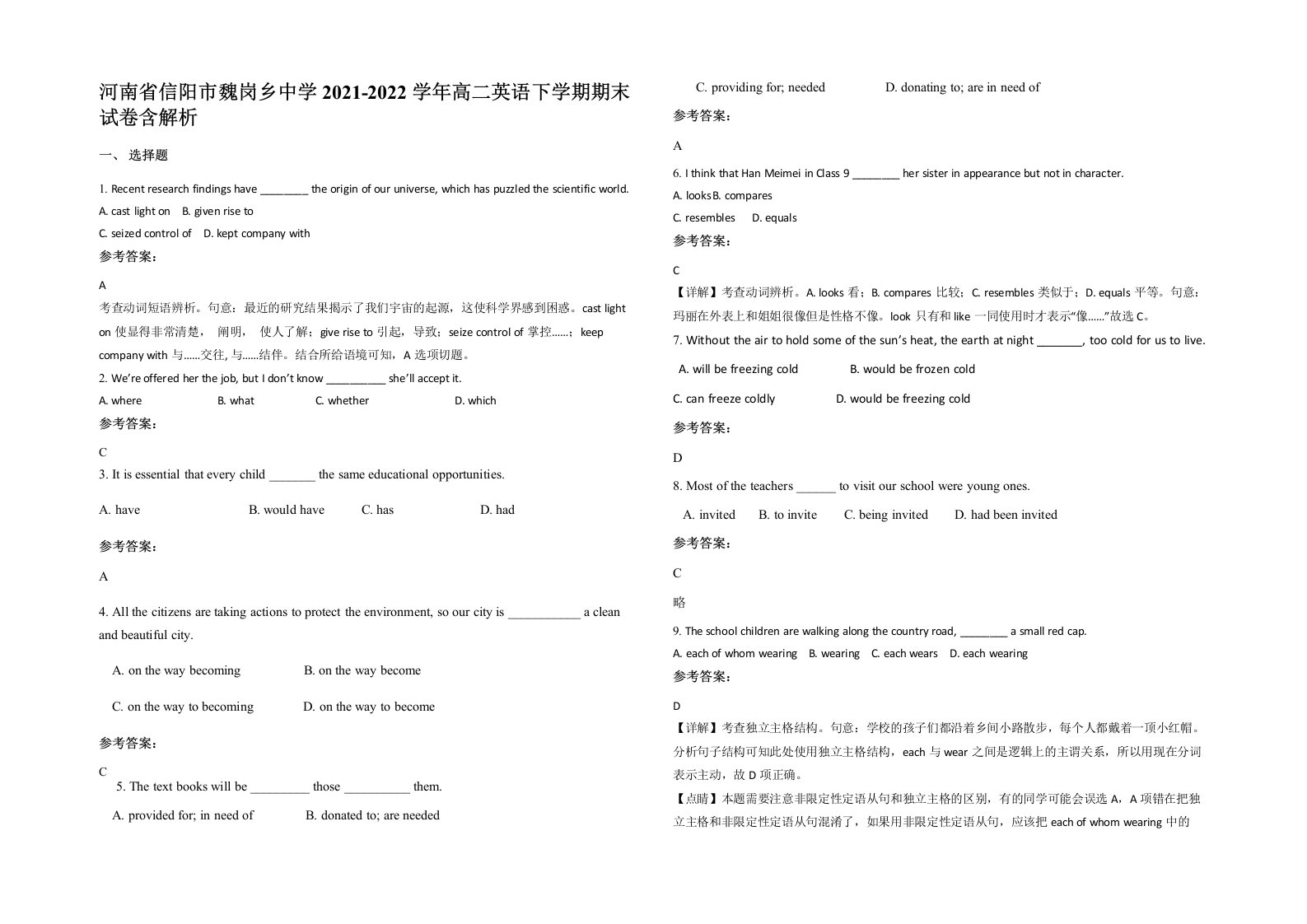 河南省信阳市魏岗乡中学2021-2022学年高二英语下学期期末试卷含解析