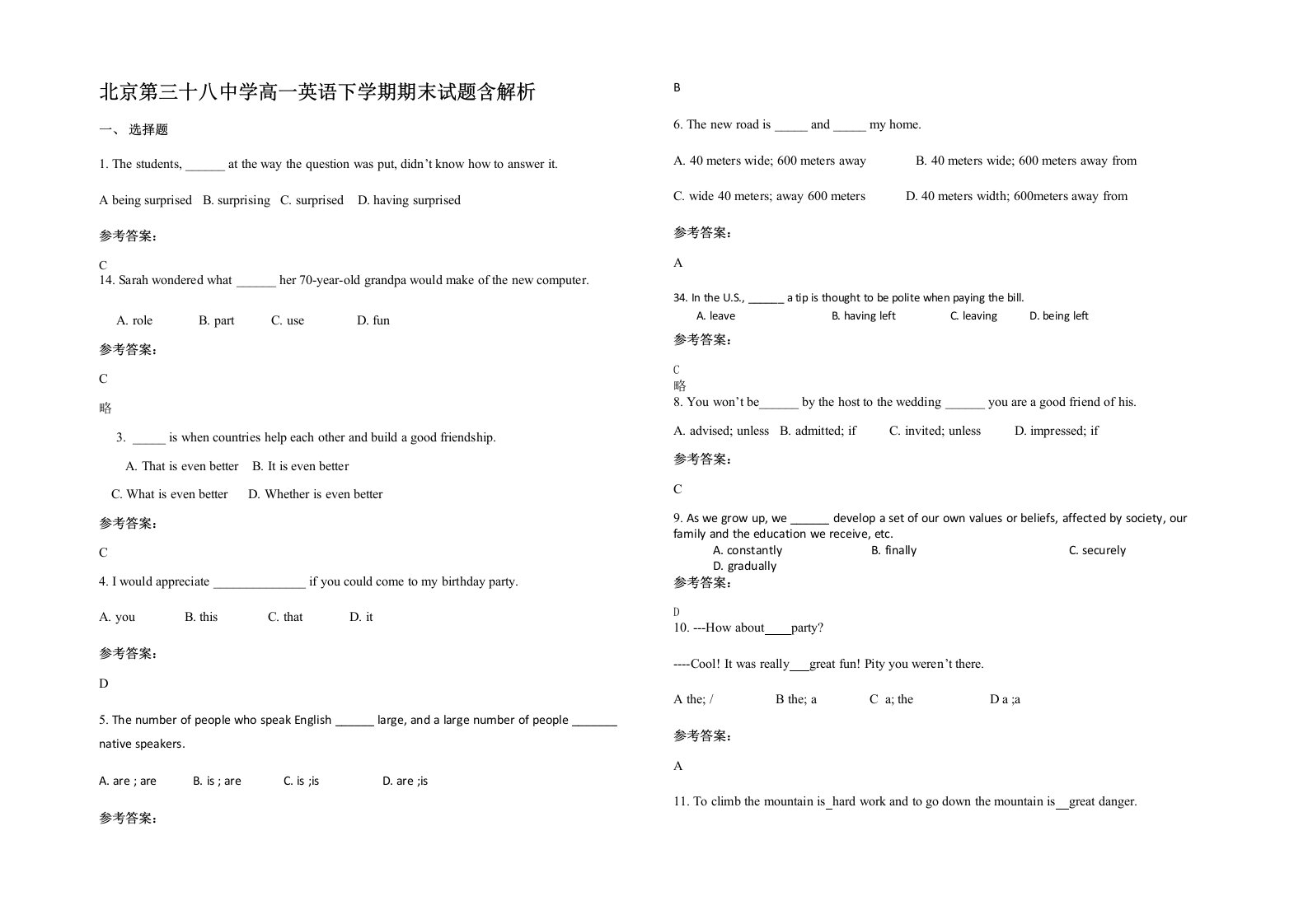 北京第三十八中学高一英语下学期期末试题含解析