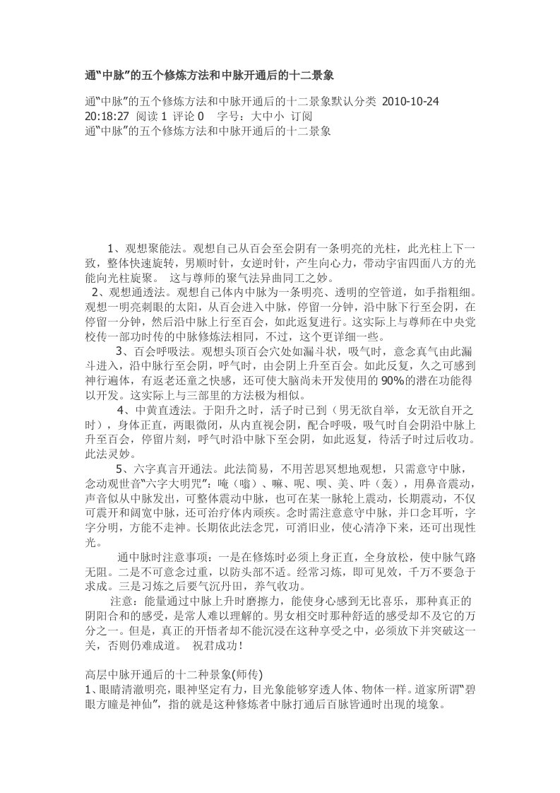 通“中脉”的五个修炼方法和中脉开通后的十二景象