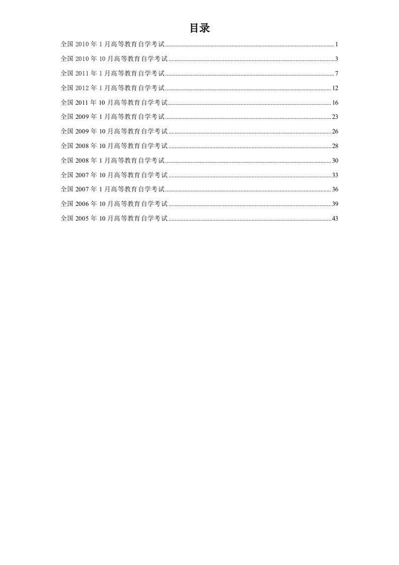 历年试卷社会研究方法试题(含答案)