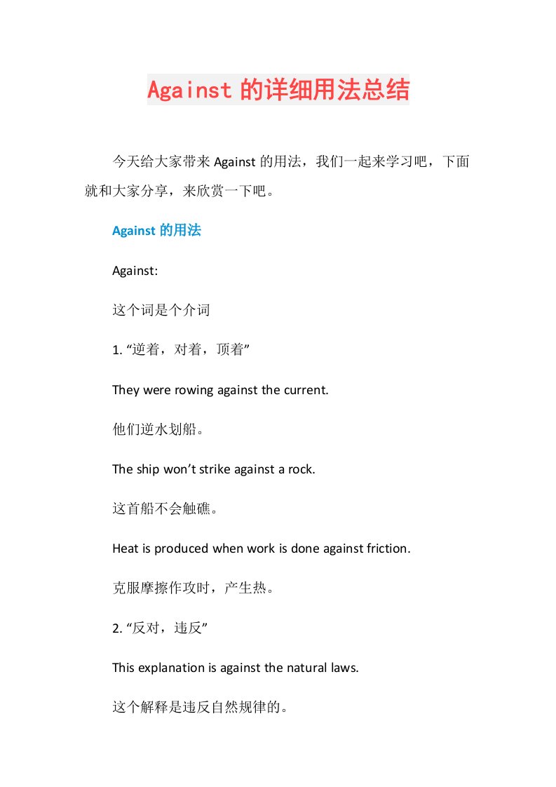 Against的详细用法总结