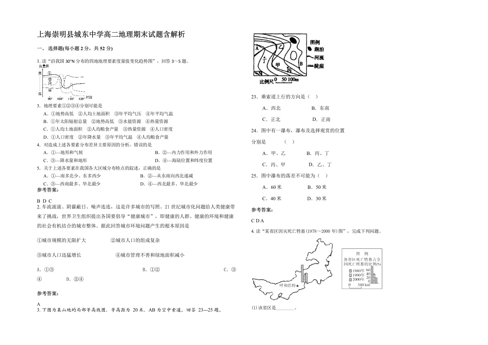 上海崇明县城东中学高二地理期末试题含解析