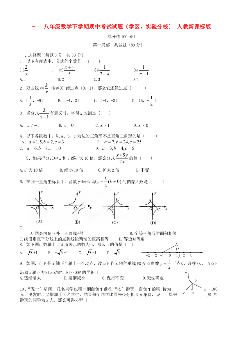 （整理版）三中八年级数学下学期期中考试试题（学区，实