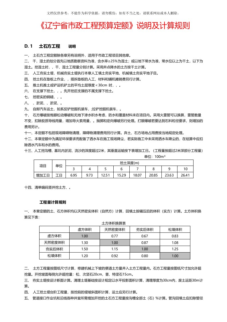 《辽宁省市政工程预算定额》说明及工程量计算规则全解