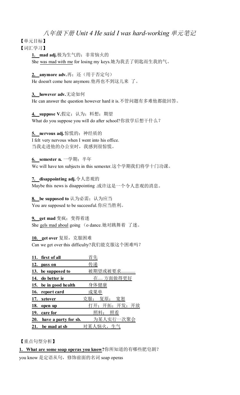 2023级人教版八年级下册英语-Unit4-第四单元笔记