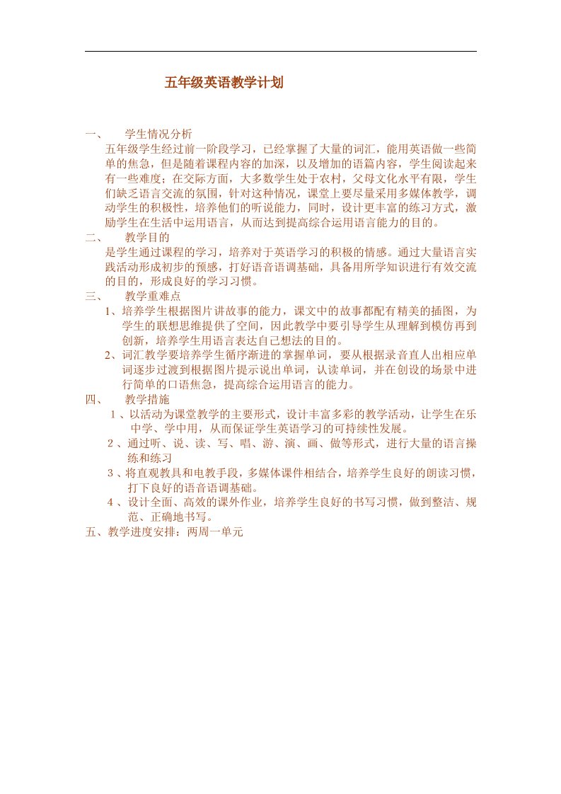 北师大版英语五下