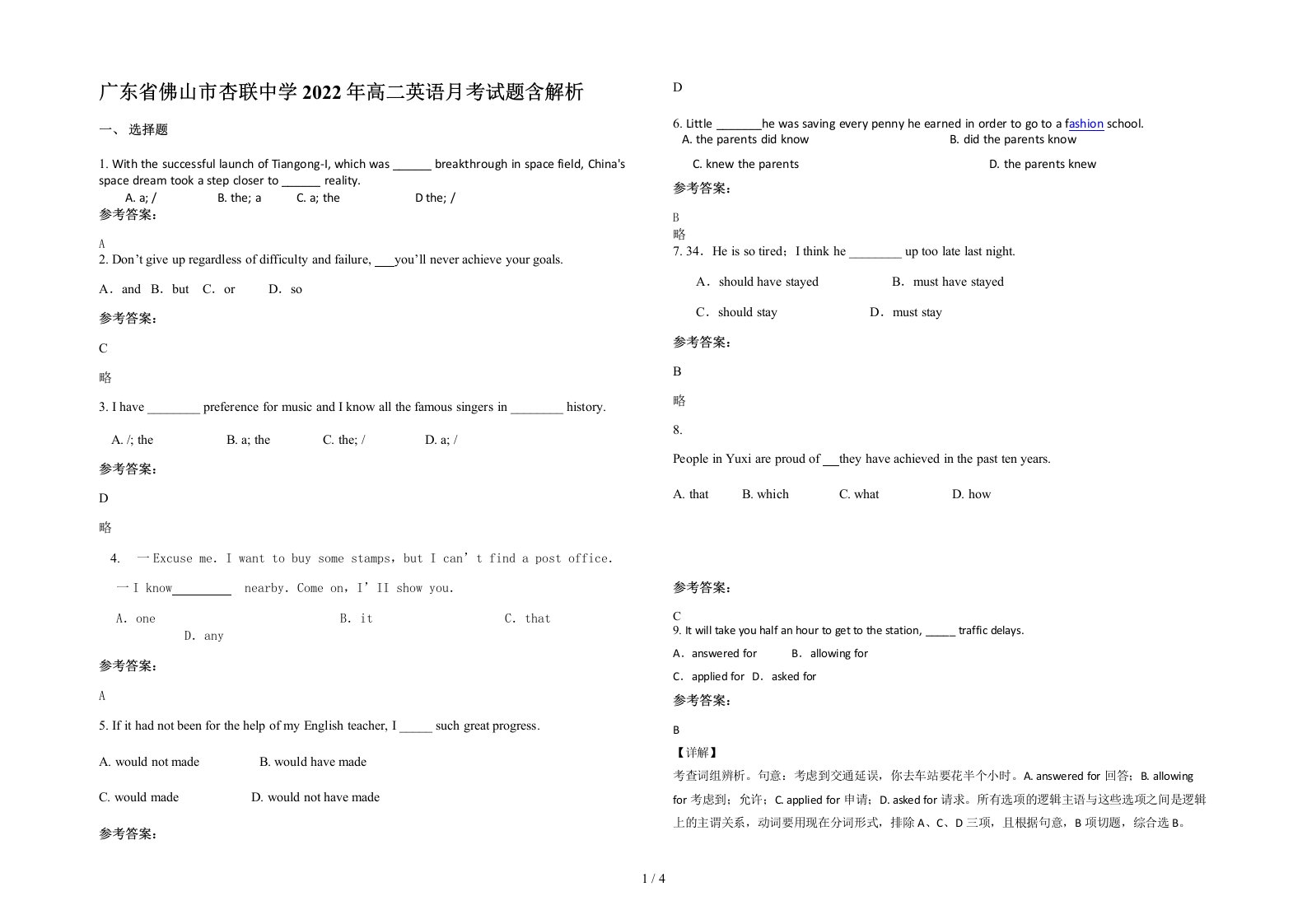 广东省佛山市杏联中学2022年高二英语月考试题含解析