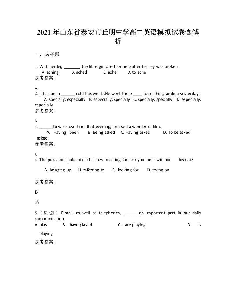 2021年山东省泰安市丘明中学高二英语模拟试卷含解析