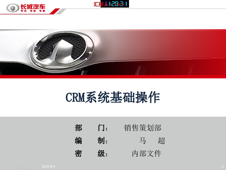 CRM系统基础操作-PPT课件