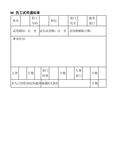 08员工试用通知单