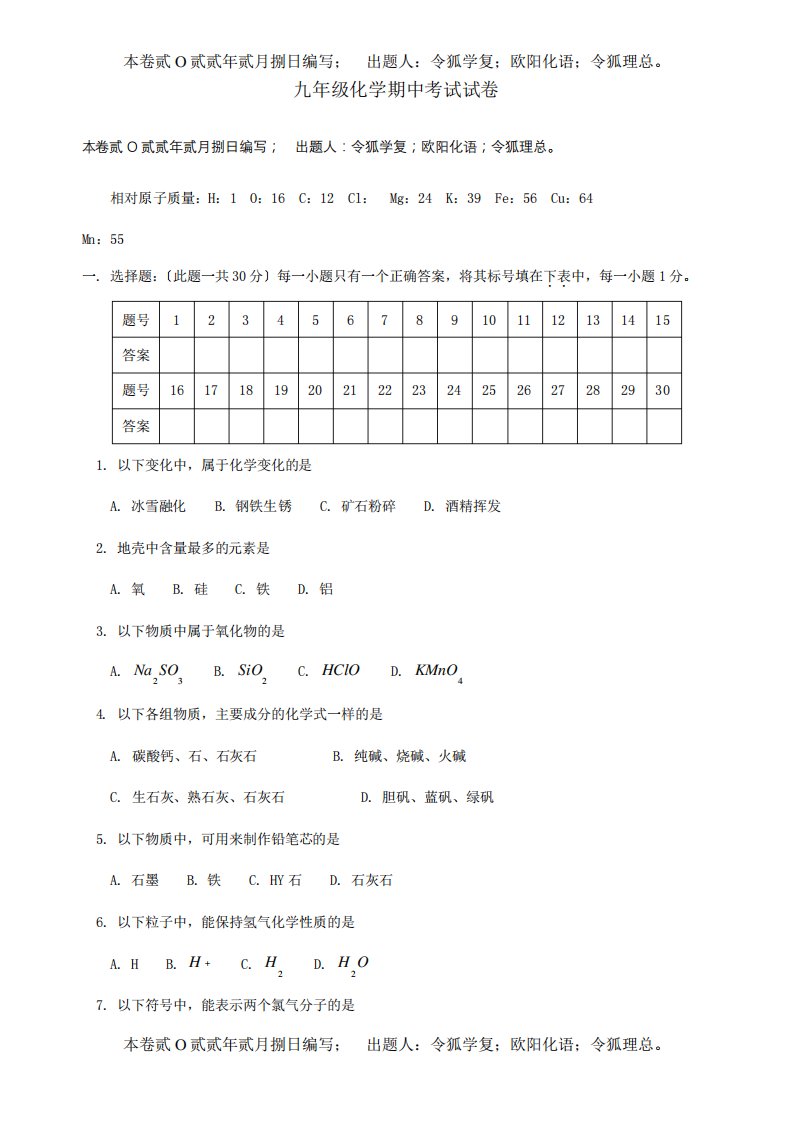 九年级化学期中考试试卷试题