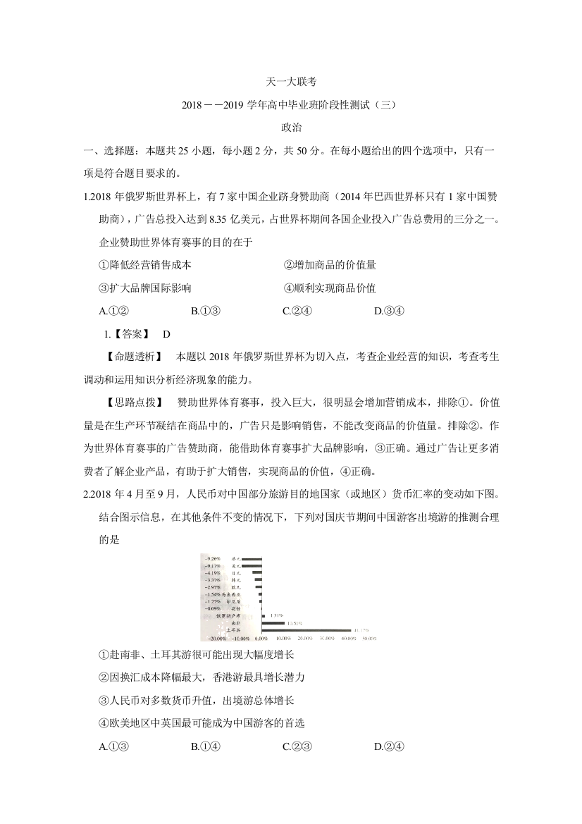 河南省天一大联考高三上学期第三次阶段测试政治试题