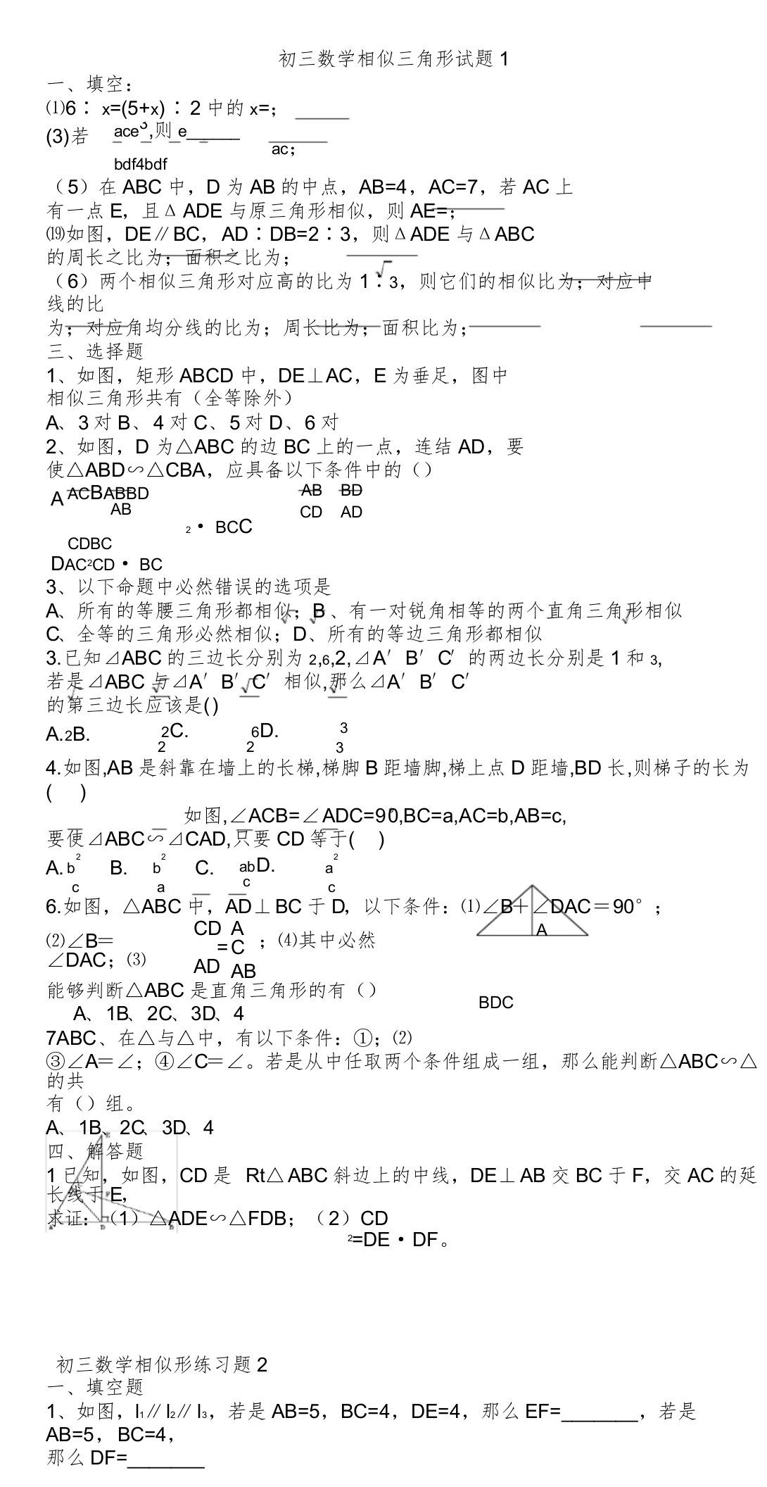 初三数学相似三角形试题