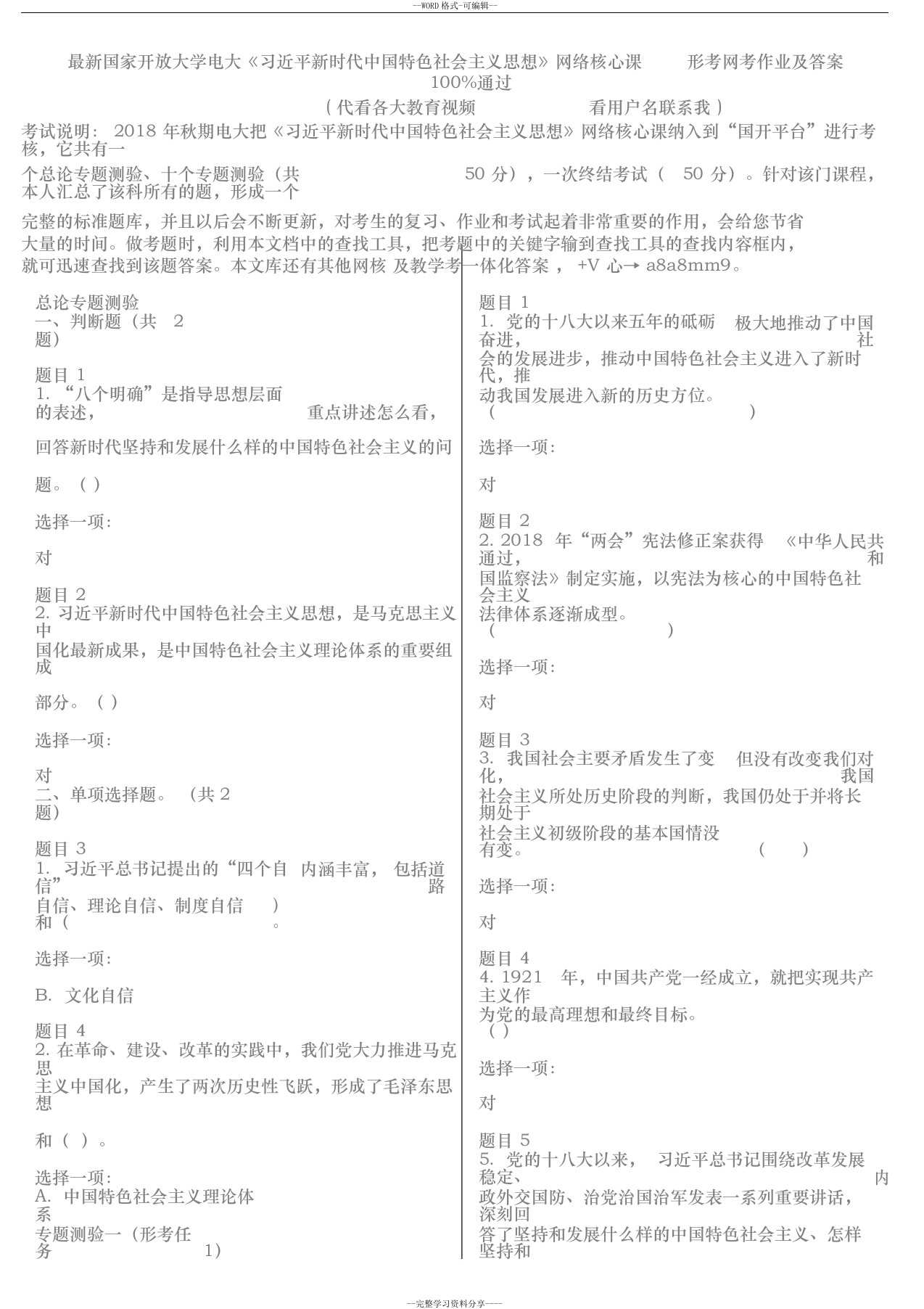 最新国家开放大学电大《习近平新时代中国特色社会主义思想》网络核心课形考网考作业与答案