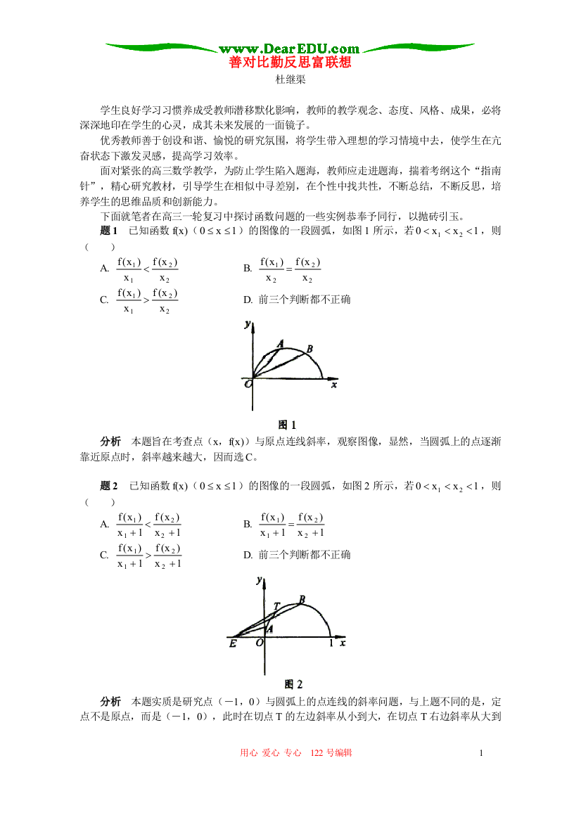 善对比勤反思富联想